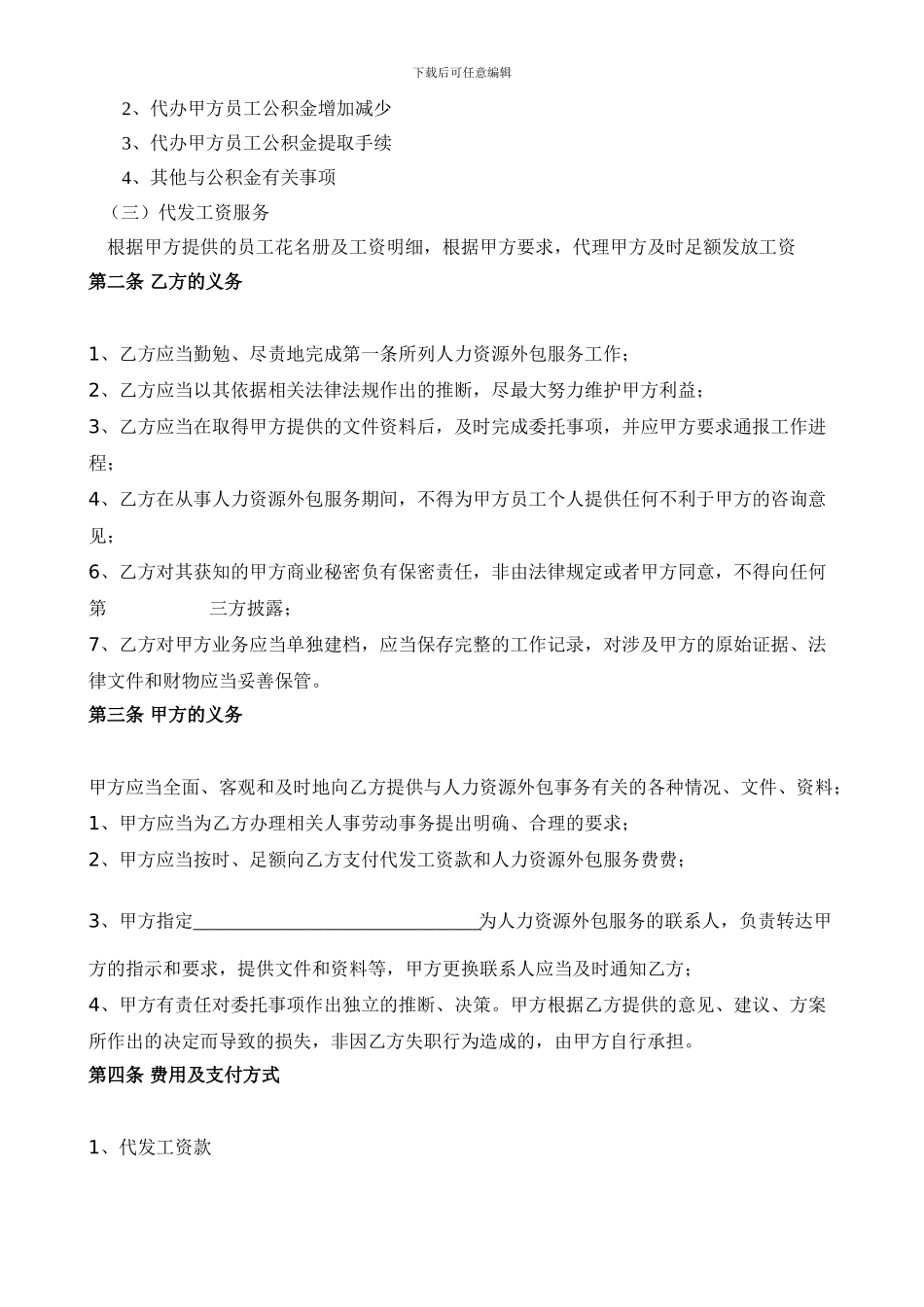 人力资源外包服务合同_第2页