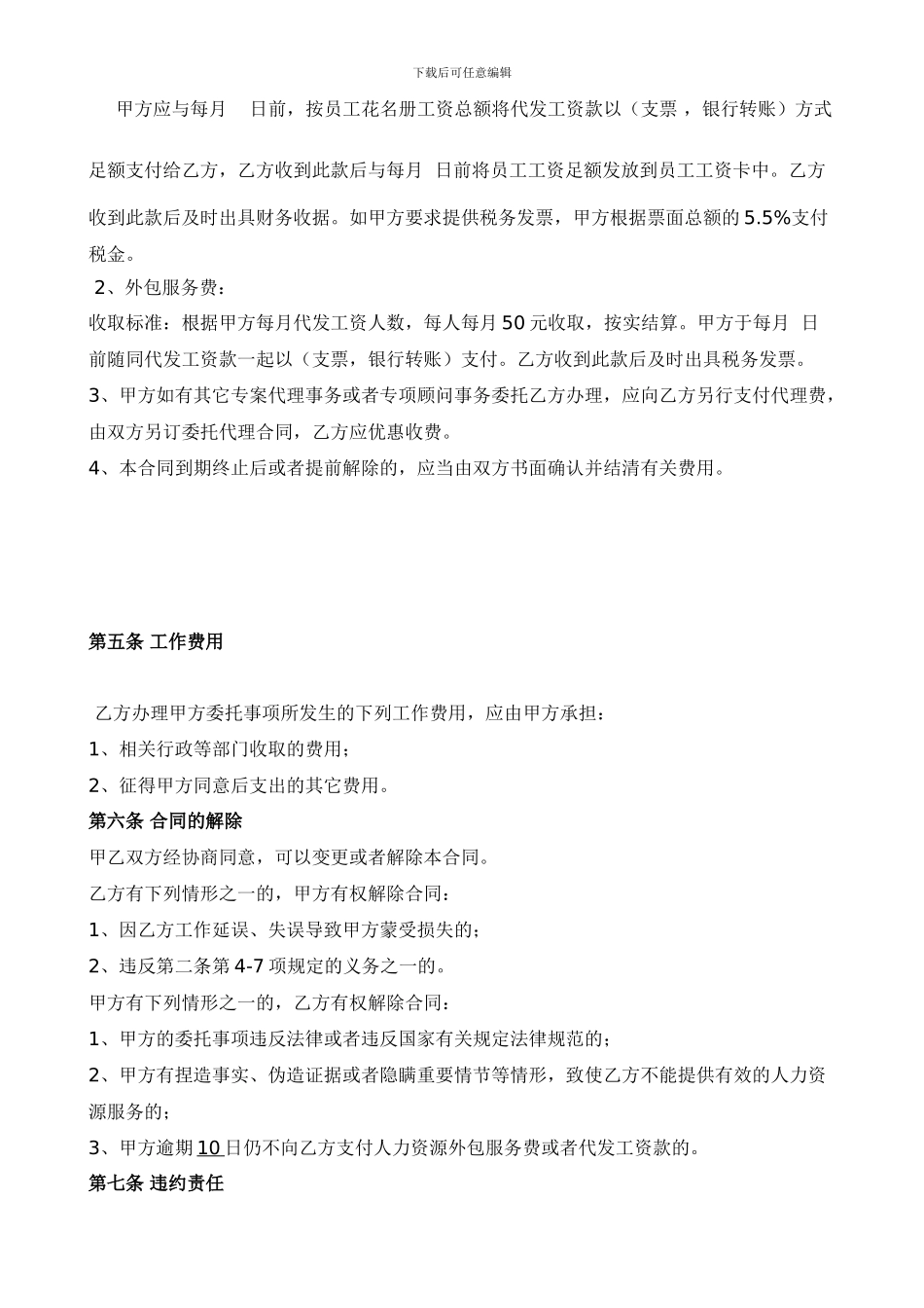 人力资源外包服务合同_第3页