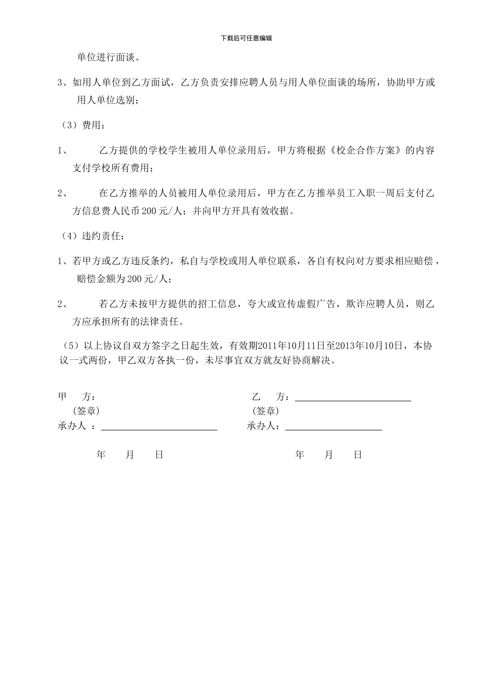 人力资源战略合作合同_第2页