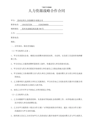 人力资源战略合作合同