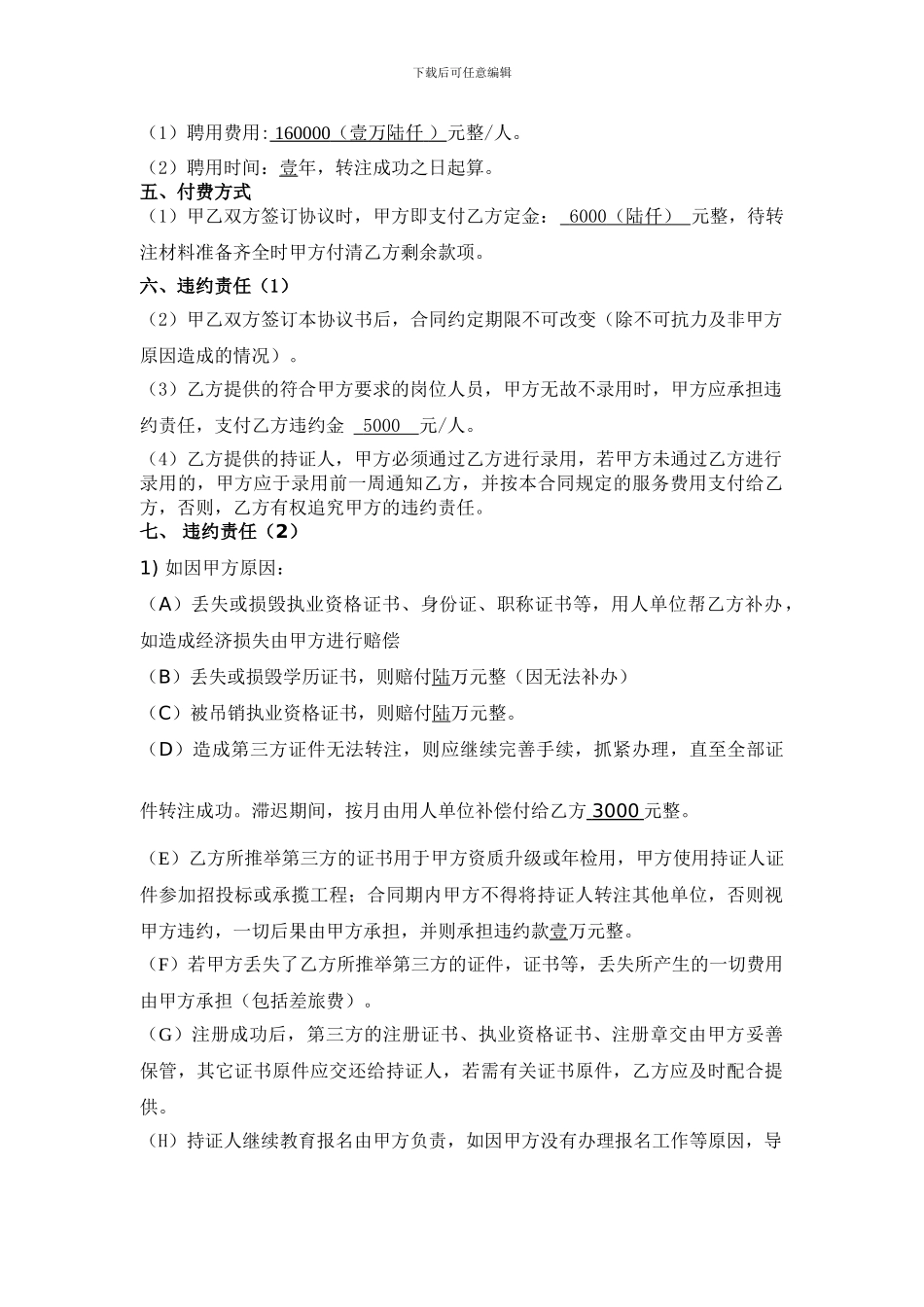 人力资源推荐协议书-企业_第2页