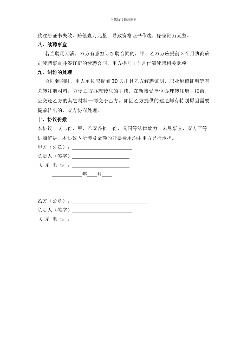 人力资源推荐协议书-企业_第3页