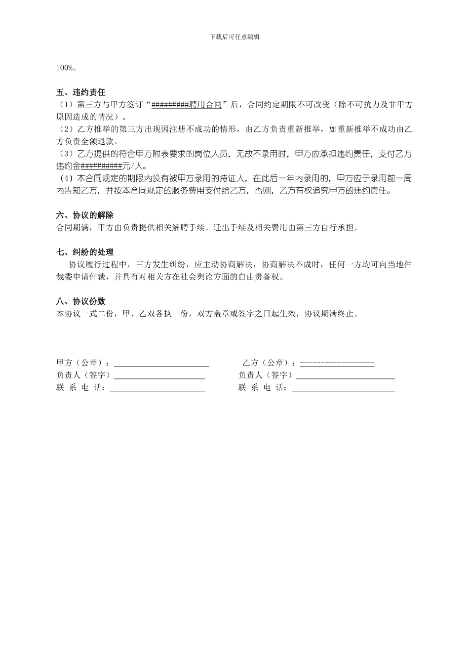 人力资源推荐协议书_第2页