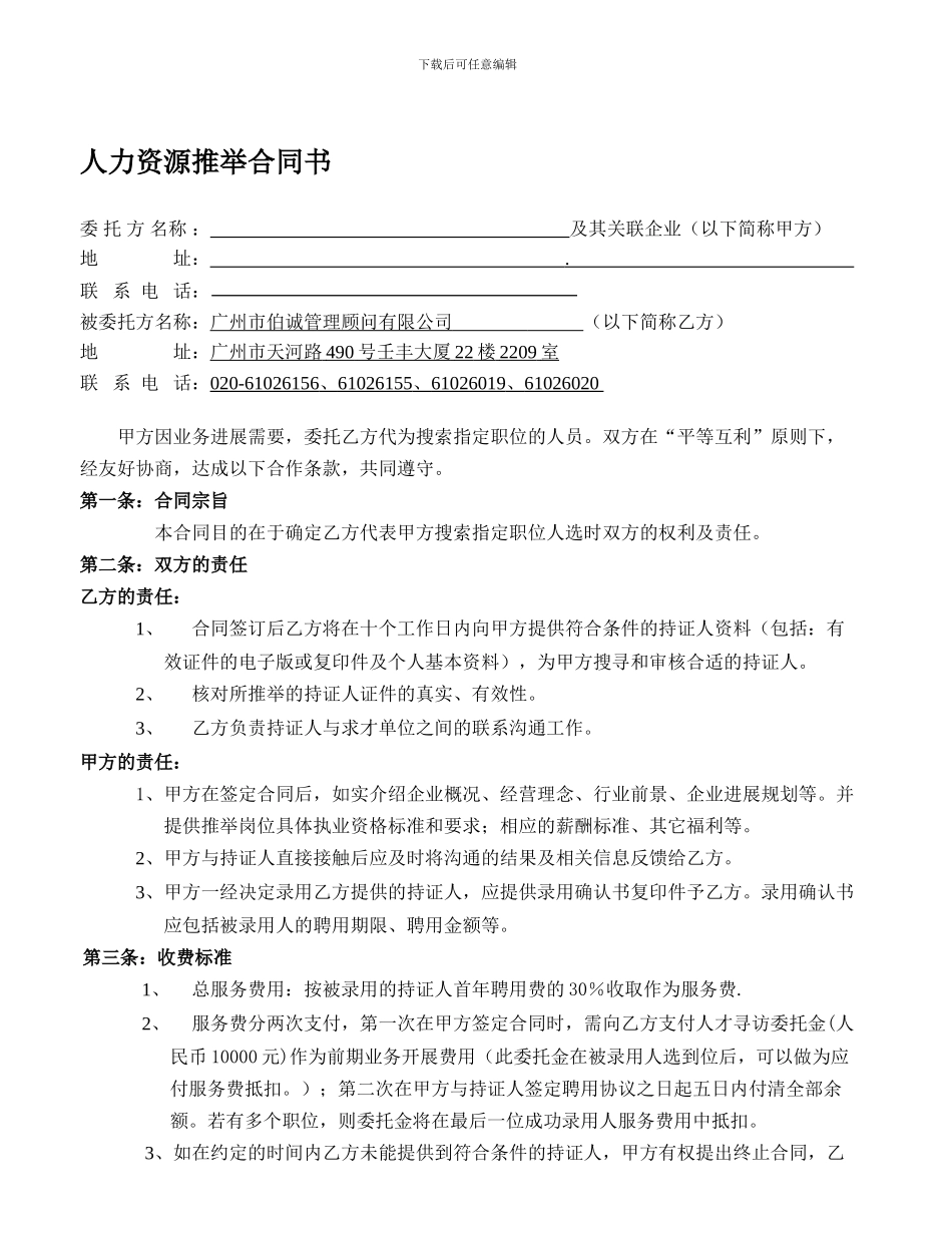 人力资源推荐合同_第1页
