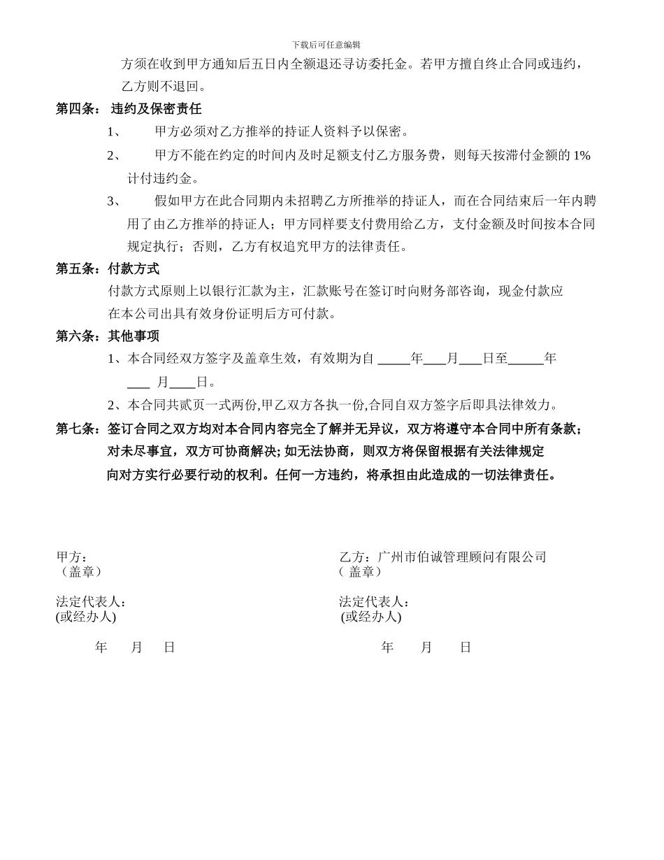 人力资源推荐合同_第2页