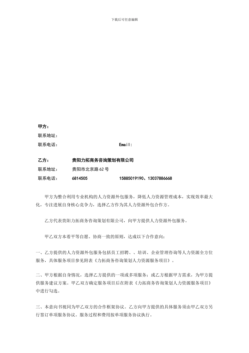 人力资源服务协议_第1页