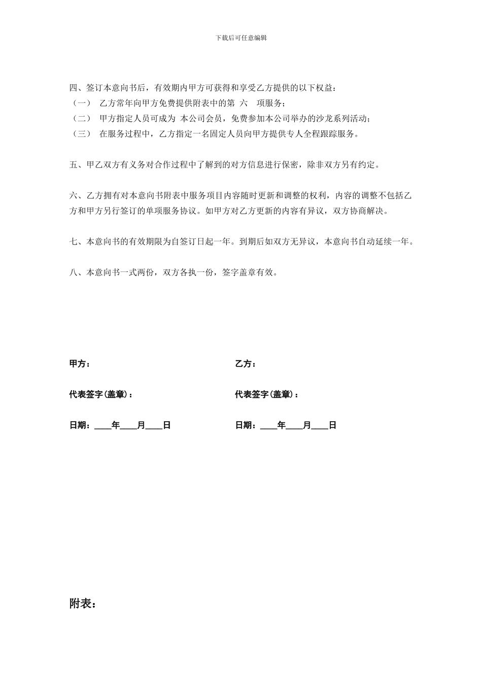 人力资源服务协议_第2页