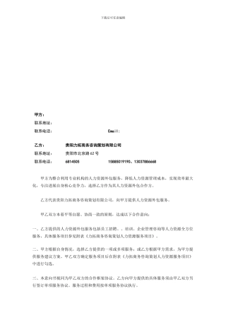 人力资源服务协议