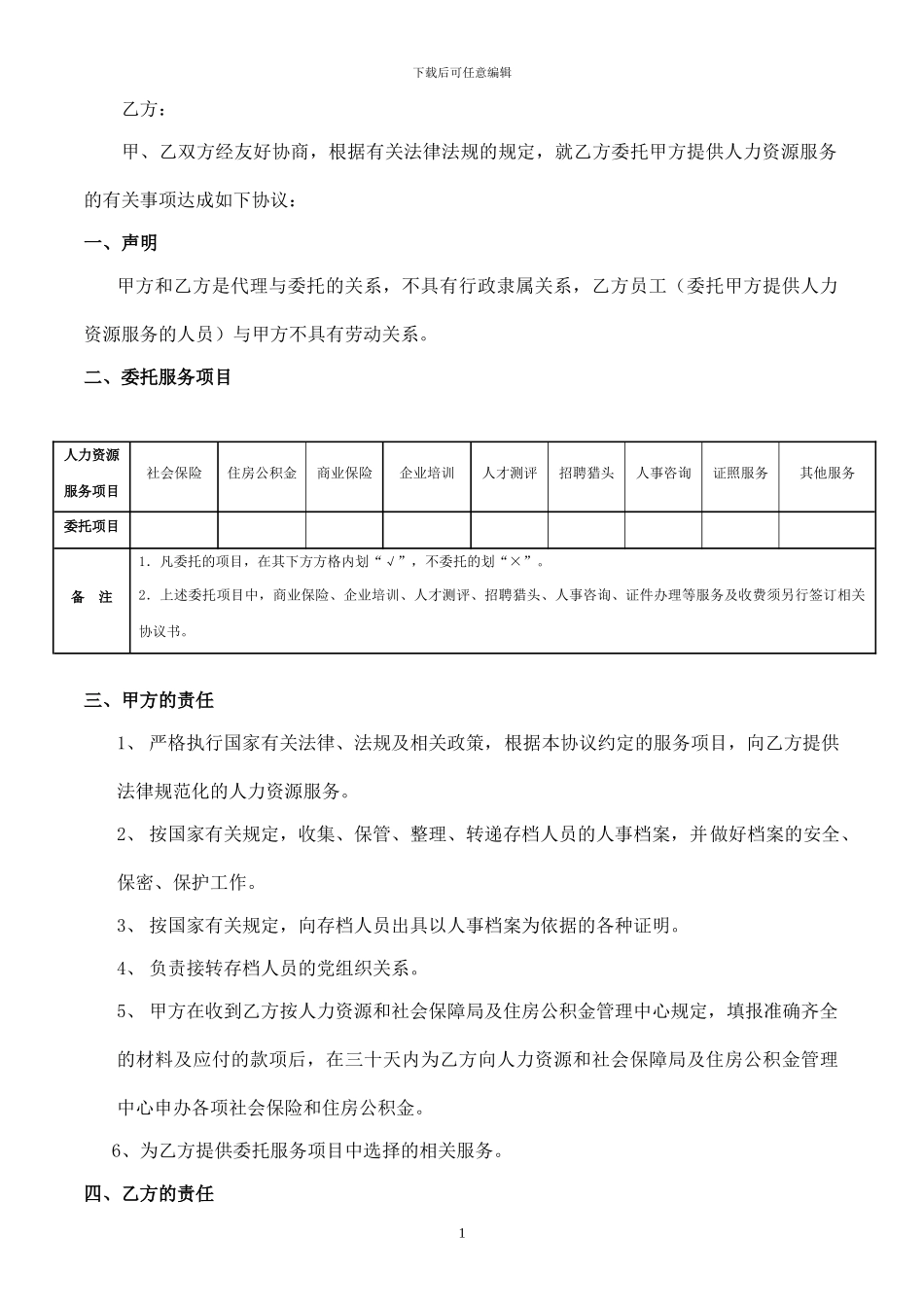 人力资源服务协议书_第2页