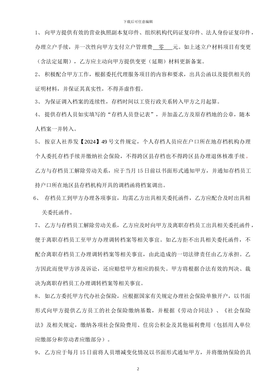 人力资源服务协议书_第3页