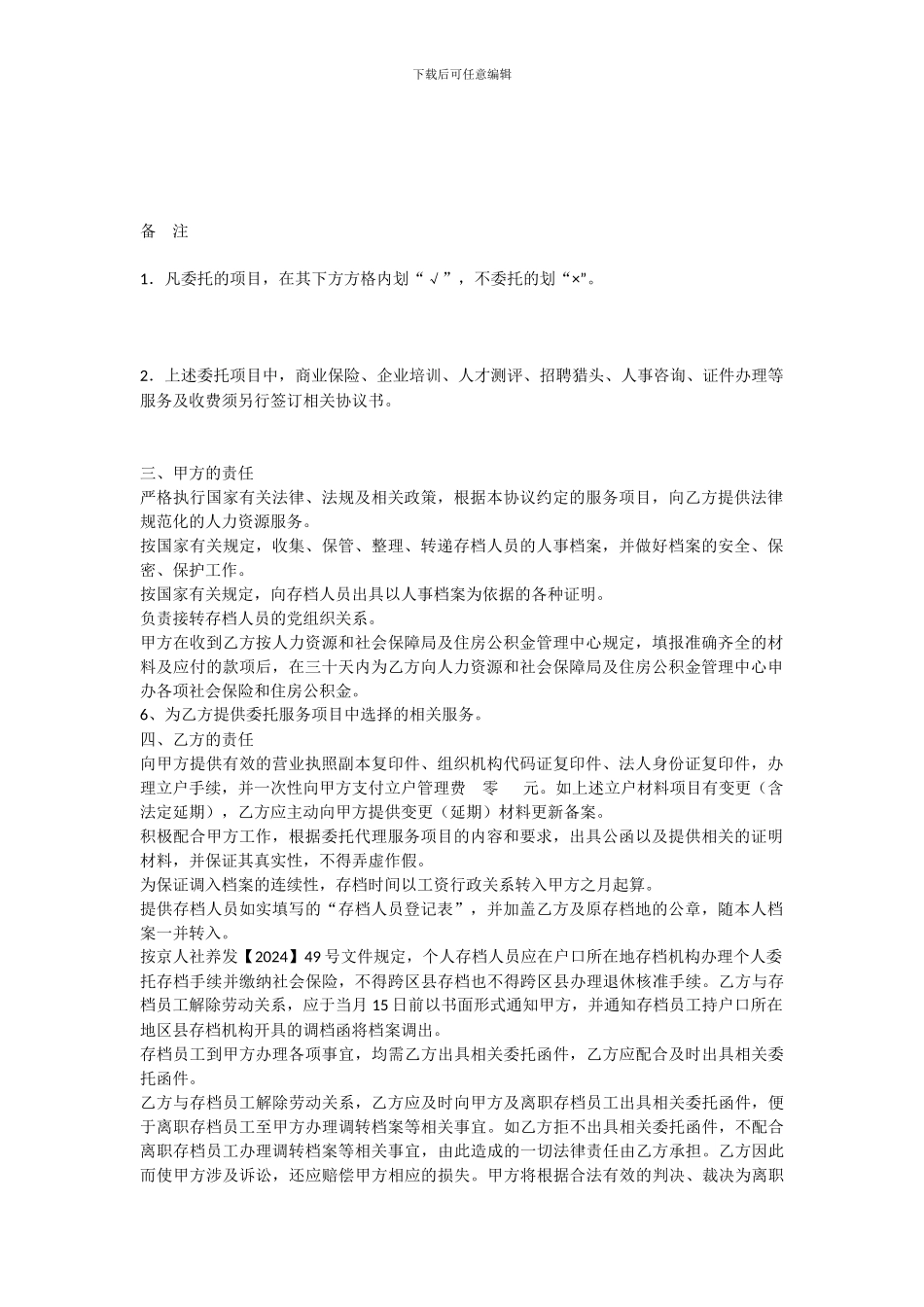 人力资源服务协议书_第2页