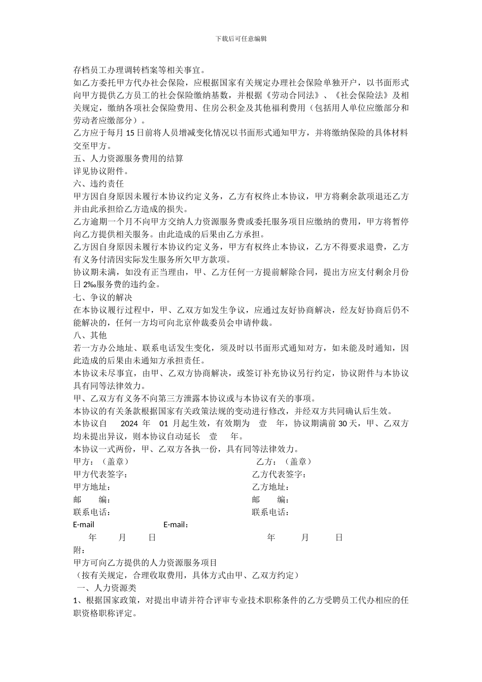人力资源服务协议书_第3页
