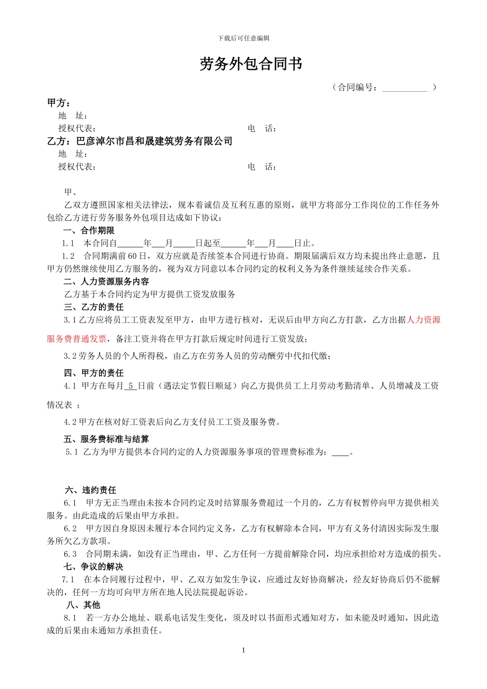 人力资源服务外包协议_第2页