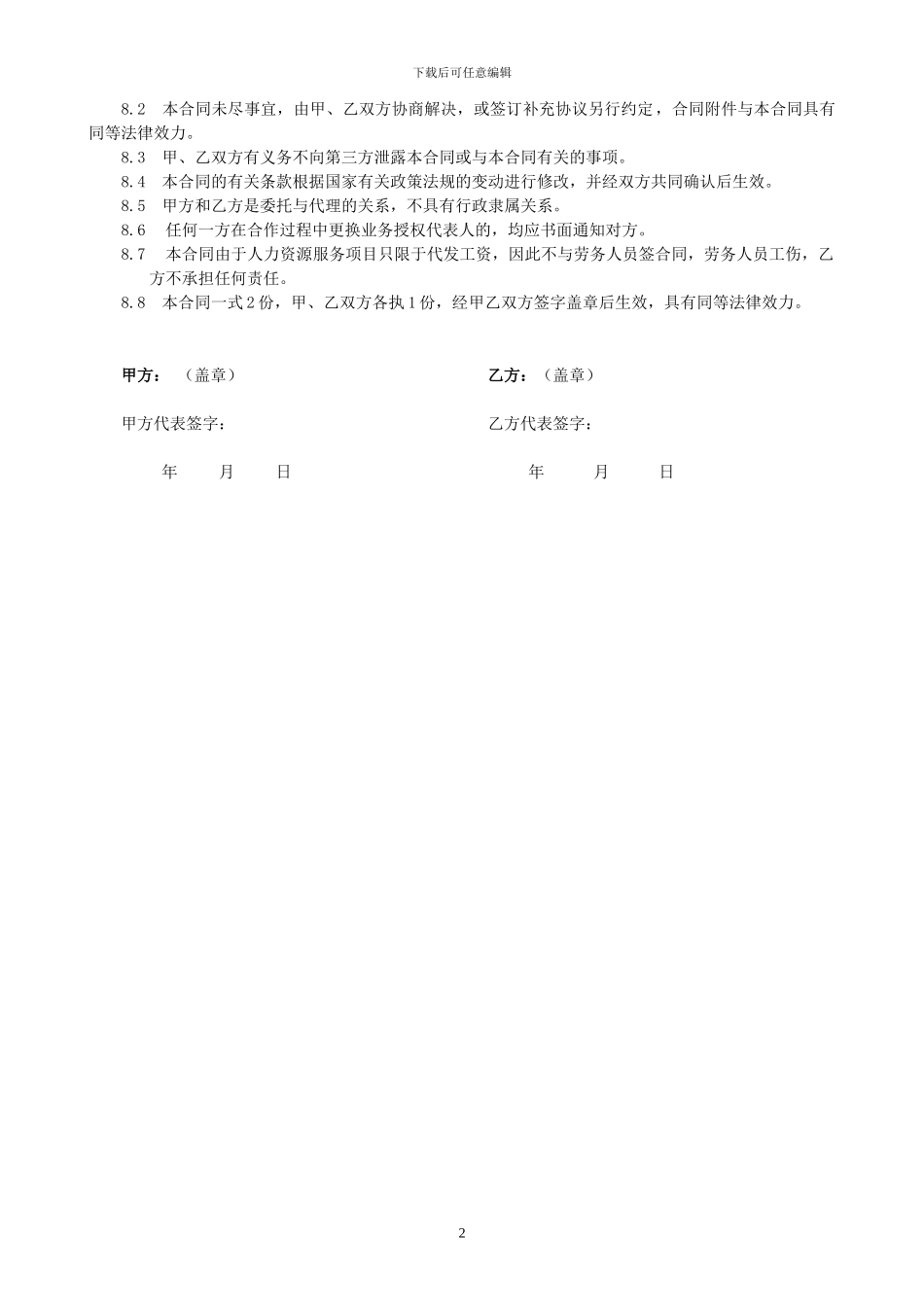 人力资源服务外包协议_第3页