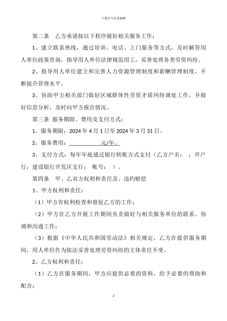 人力资源服务服务合同_第2页