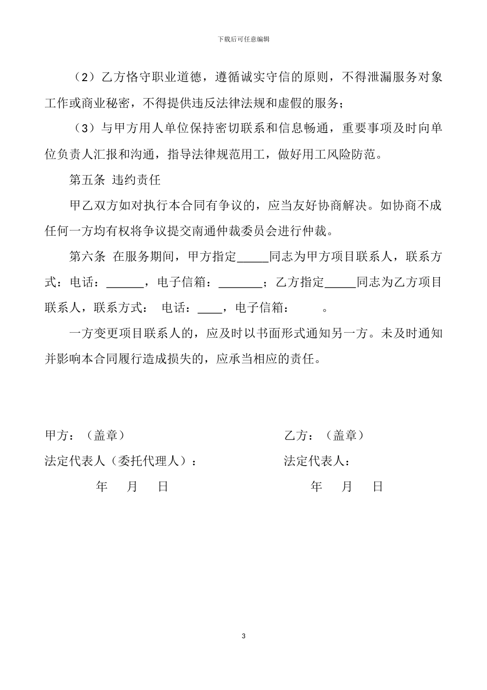 人力资源服务服务合同_第3页