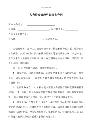 人力资源服务服务合同