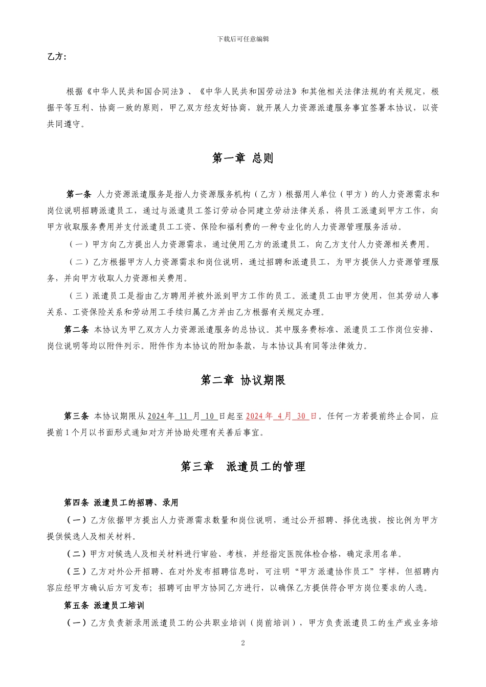 人力资源派遣服务协议书_第2页