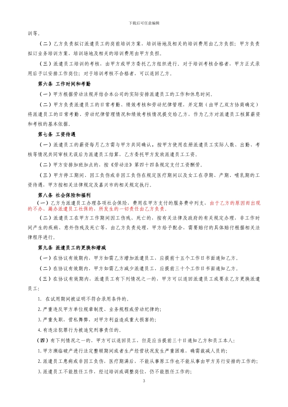 人力资源派遣服务协议书_第3页