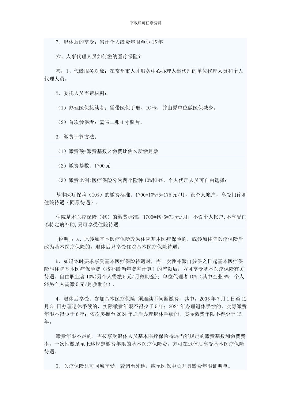 人力资源管理公司运作模式_第3页