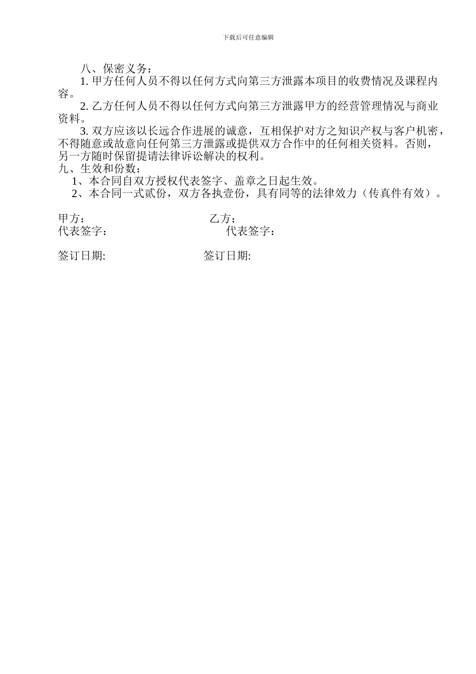 人力资源管理委托培训协议书_第2页