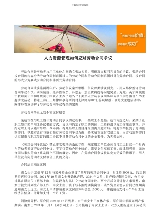 人力资源管理如何应对劳动合同争议