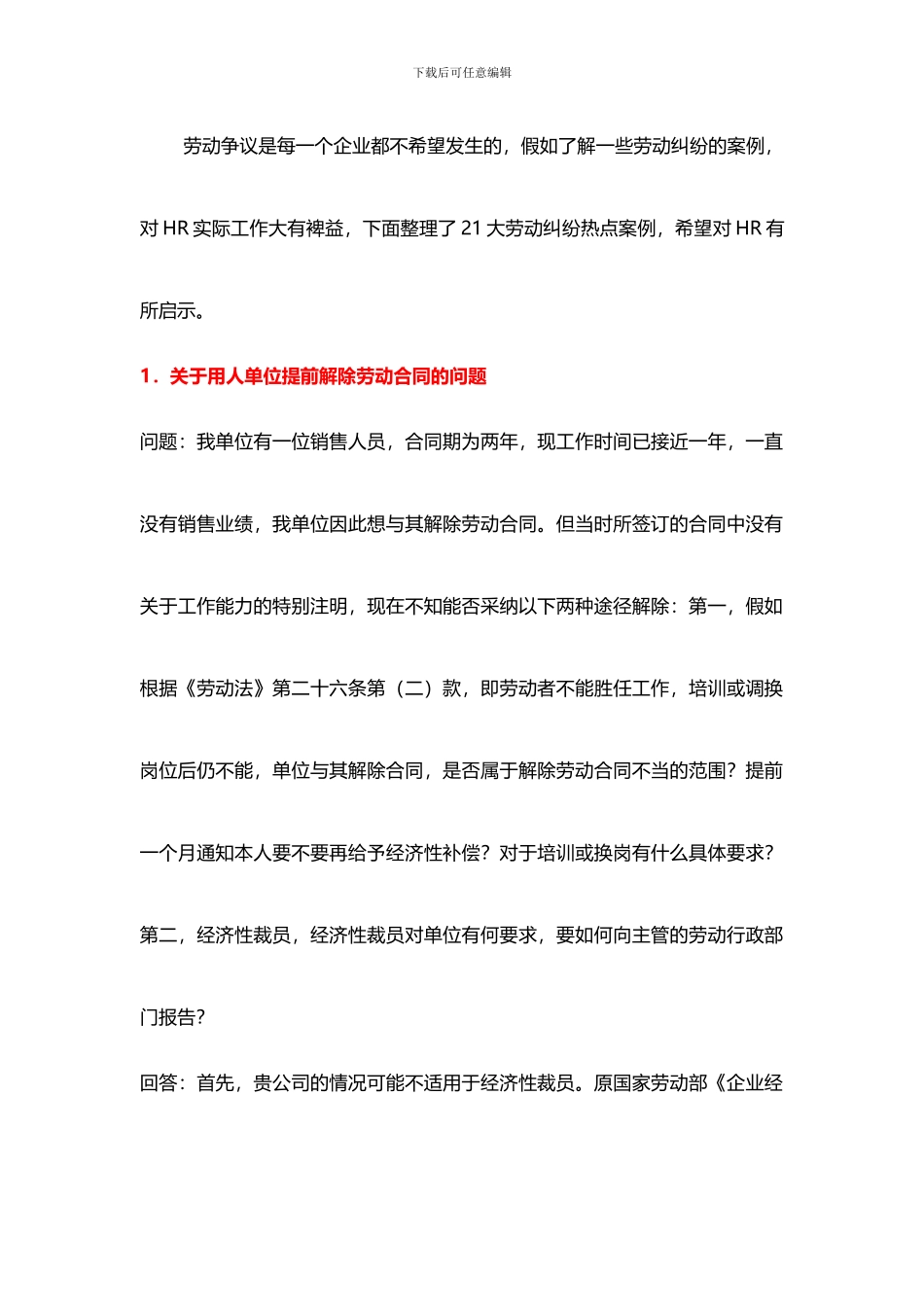 人力资源管理实用劳动案例争议_第2页