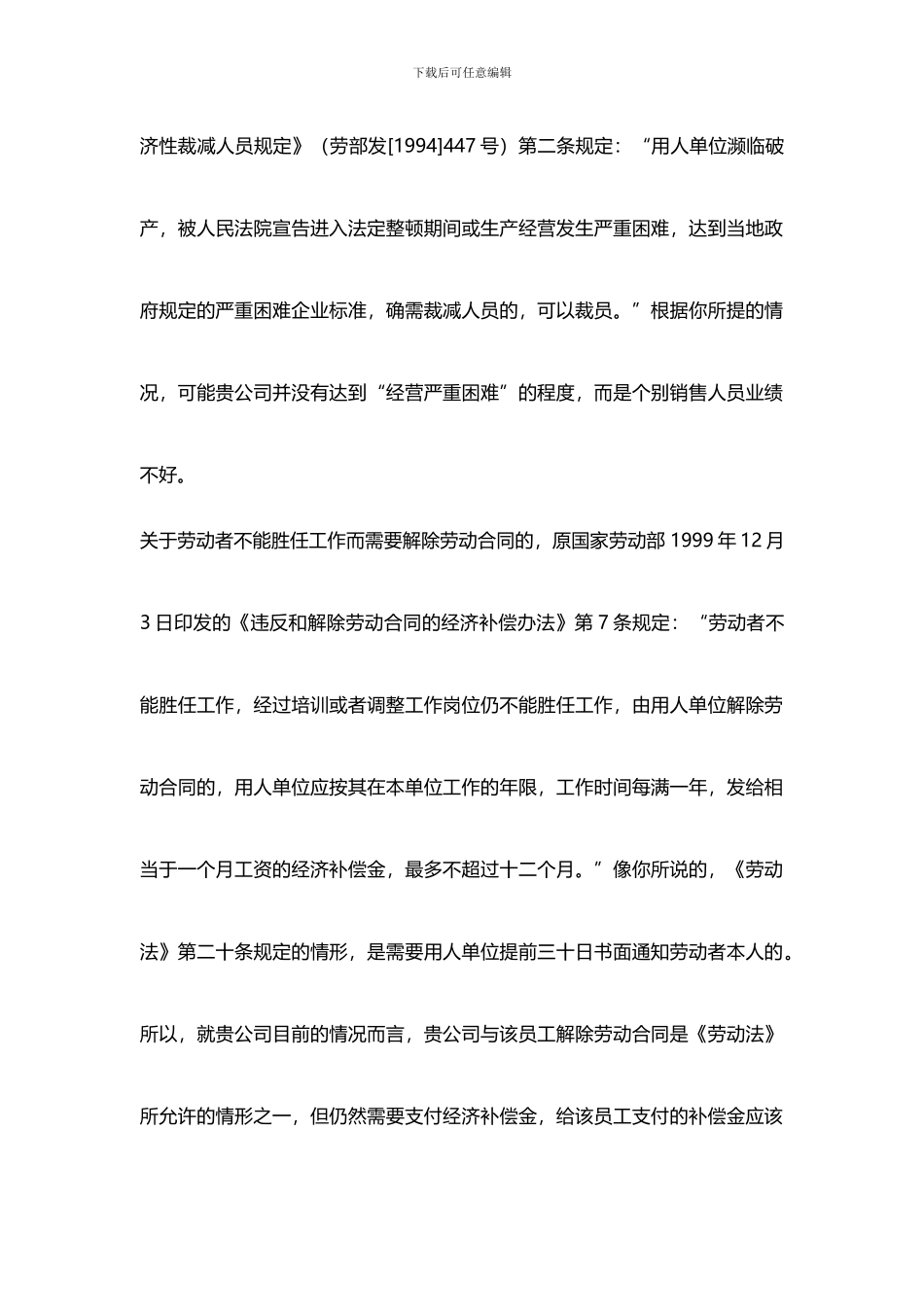 人力资源管理实用劳动案例争议_第3页