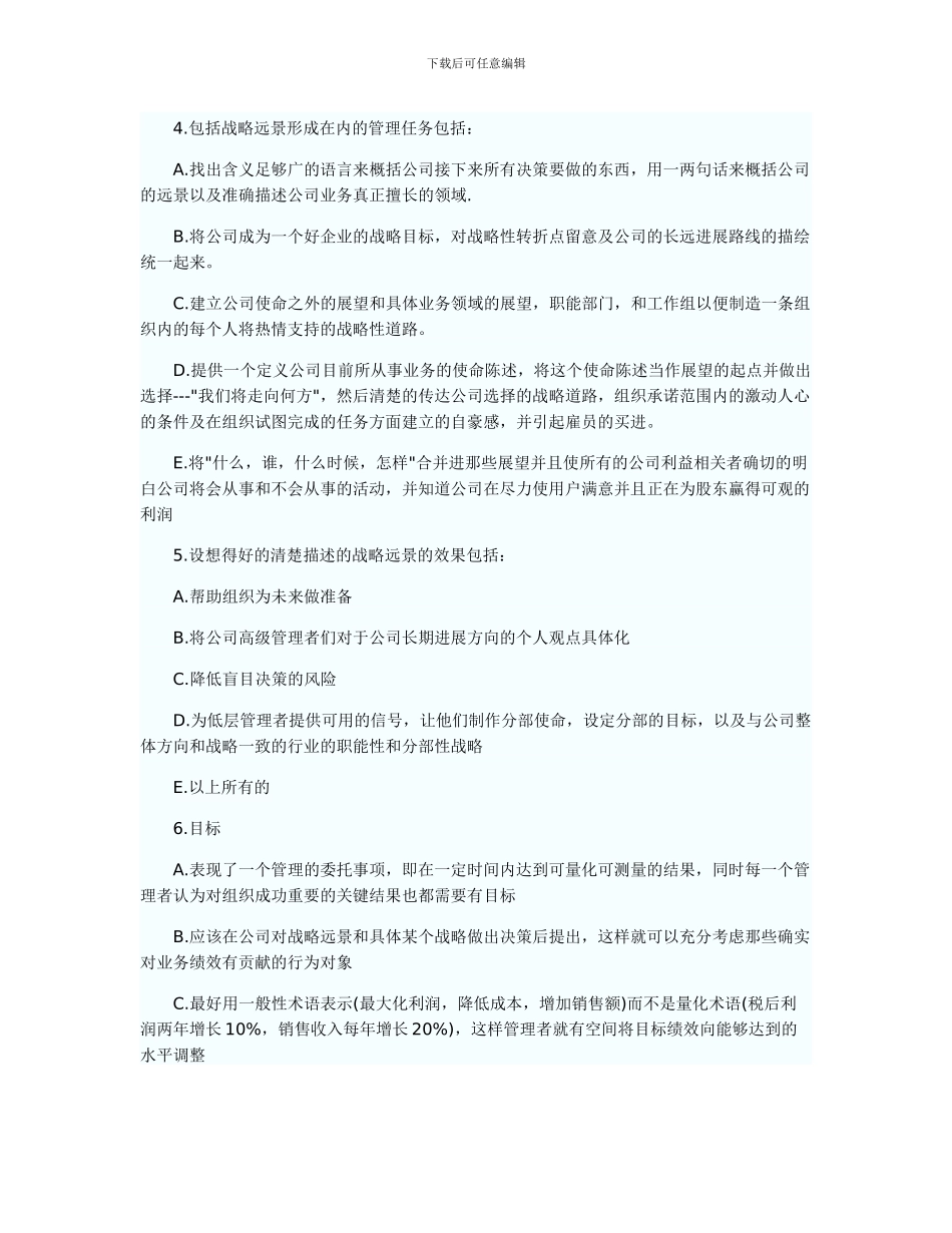 人力资源管理师考试企业战略管理思考题_第2页