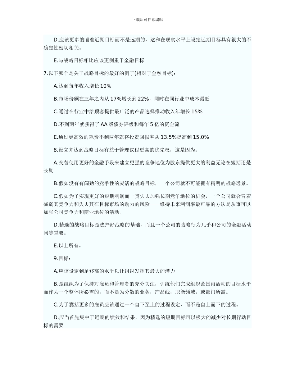 人力资源管理师考试企业战略管理思考题_第3页