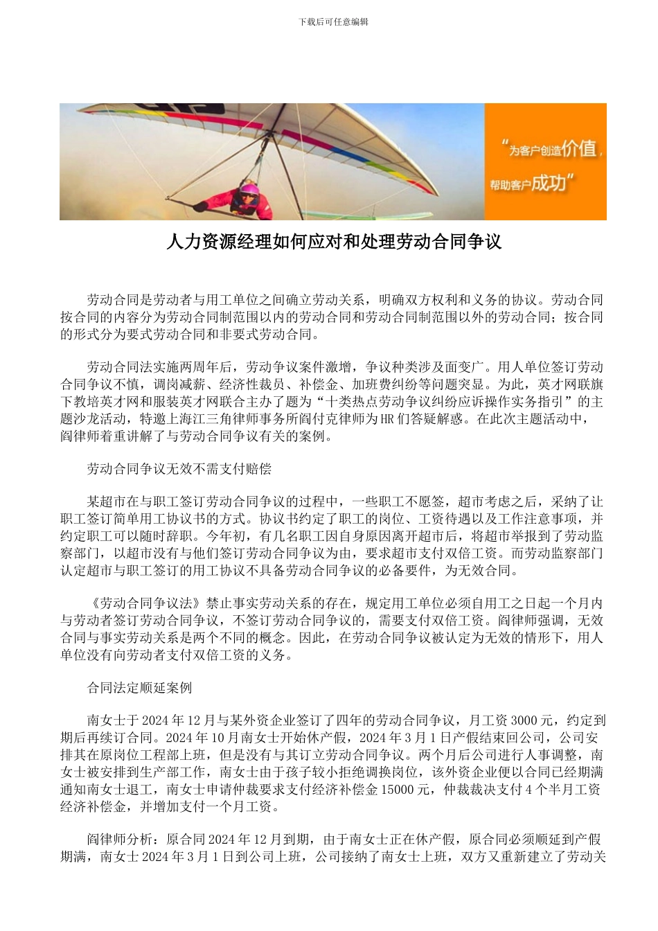 人力资源经理如何应对和处理劳动合同争议_第1页