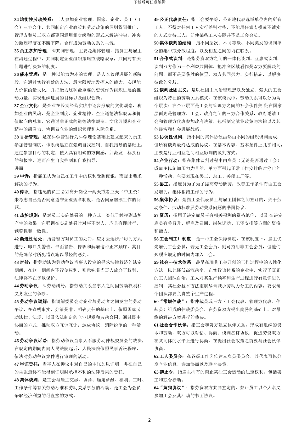 人力资源自考劳动经济学资料_第2页