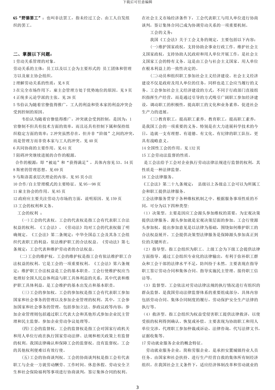 人力资源自考劳动经济学资料_第3页