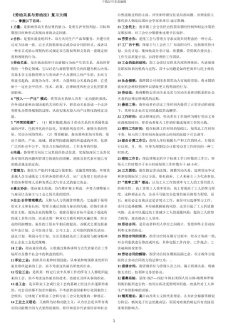 人力资源自考劳动经济学资料