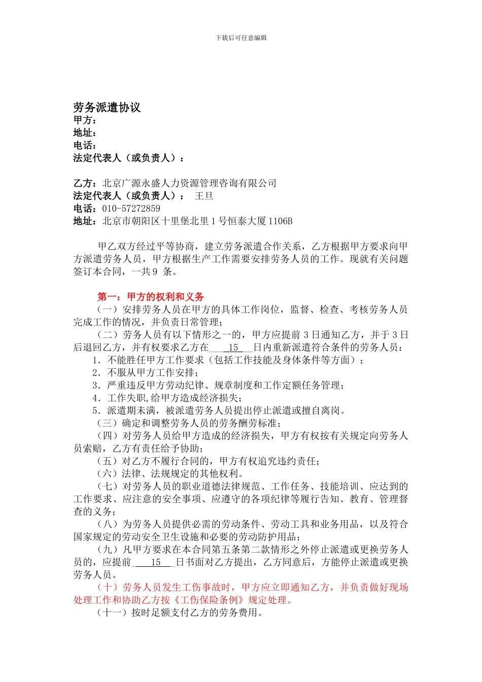 人力资源输送协议-全职_第1页