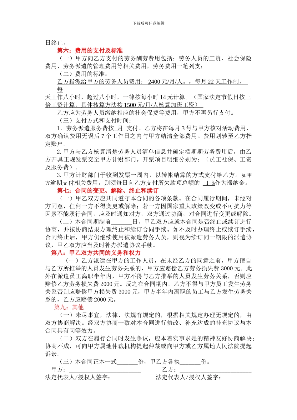 人力资源输送协议-全职_第3页