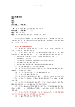人力资源输送协议-全职