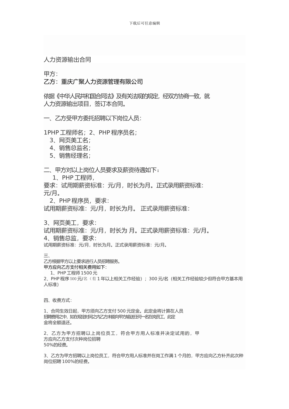 人力资源输出合同_第1页