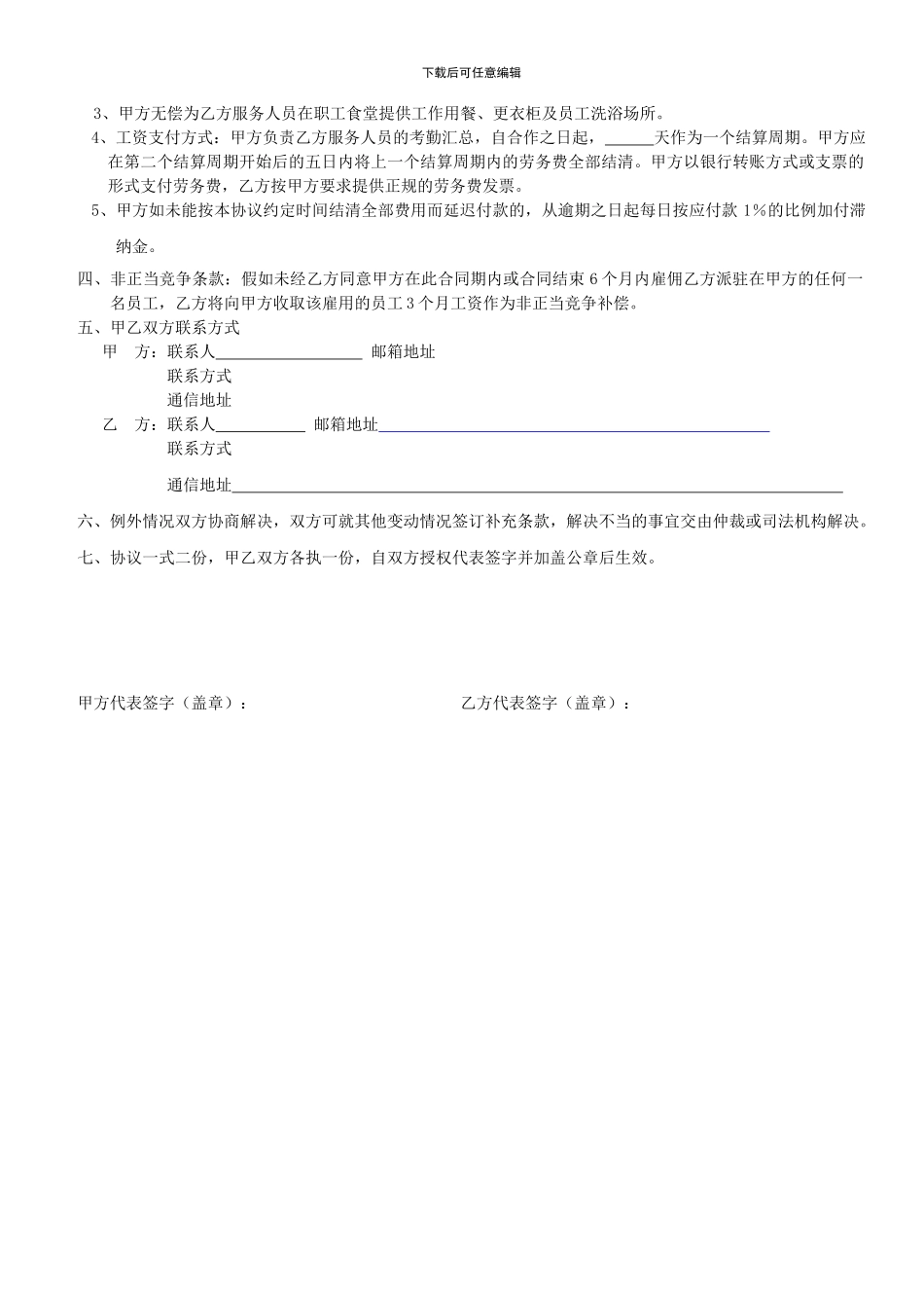 人力资源输送合作协议_第2页