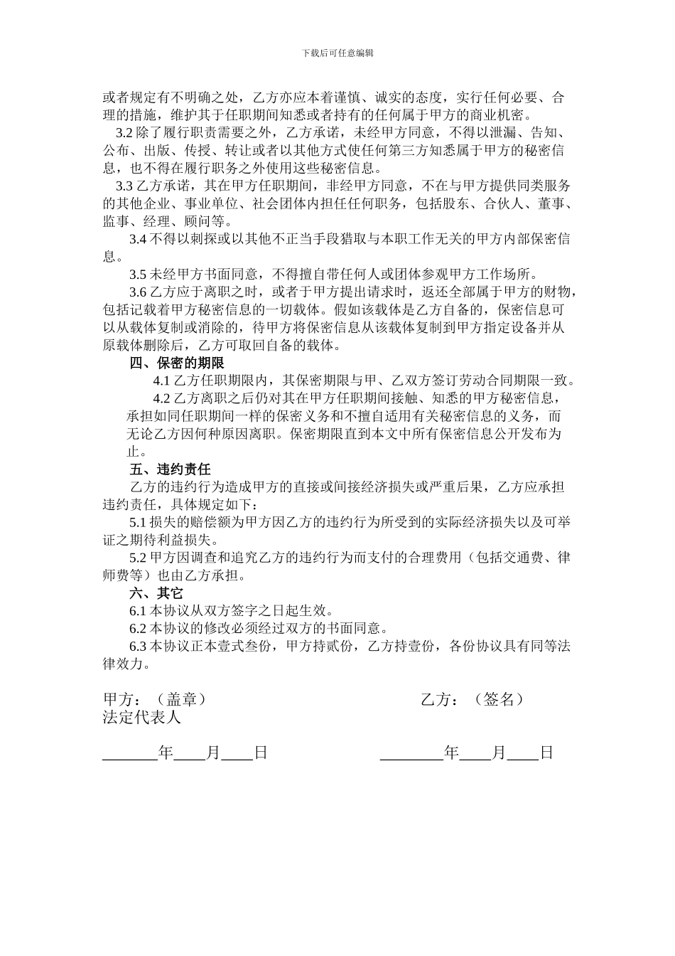 人力资源部主管保密协议_第2页