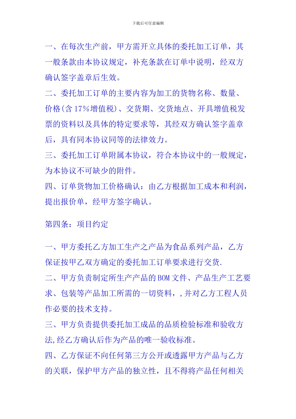 人参米产品委托加工协议_第2页