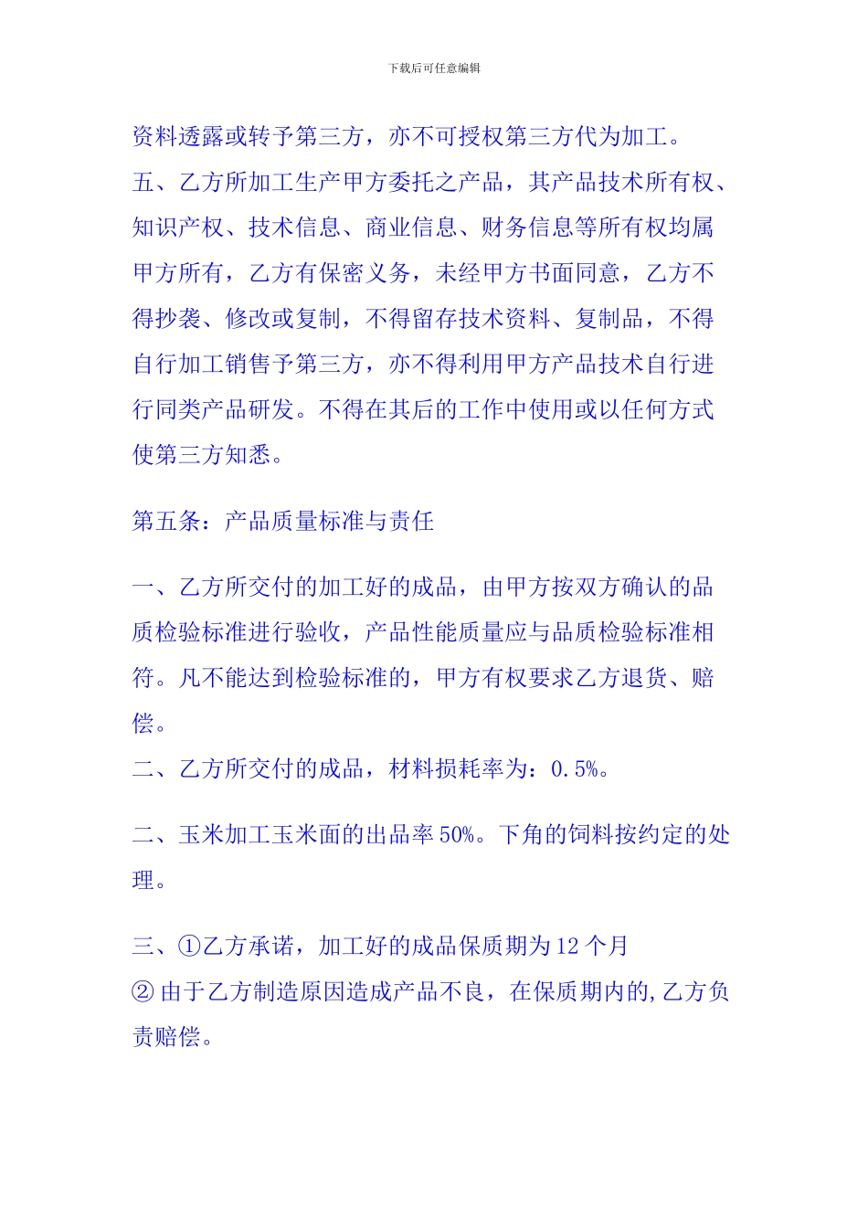 人参米产品委托加工协议_第3页