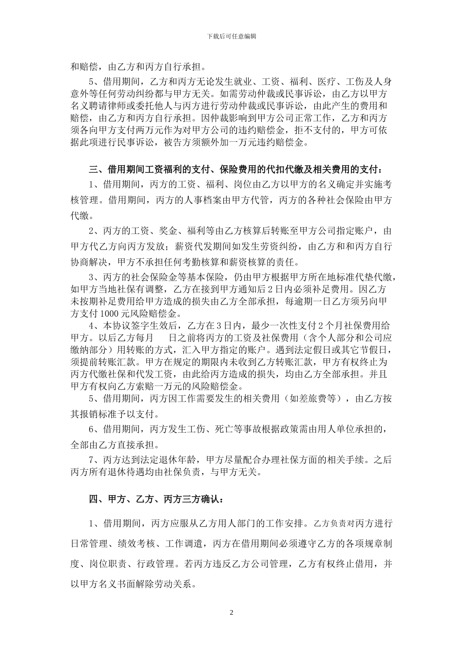 人员借用三方协议_第2页