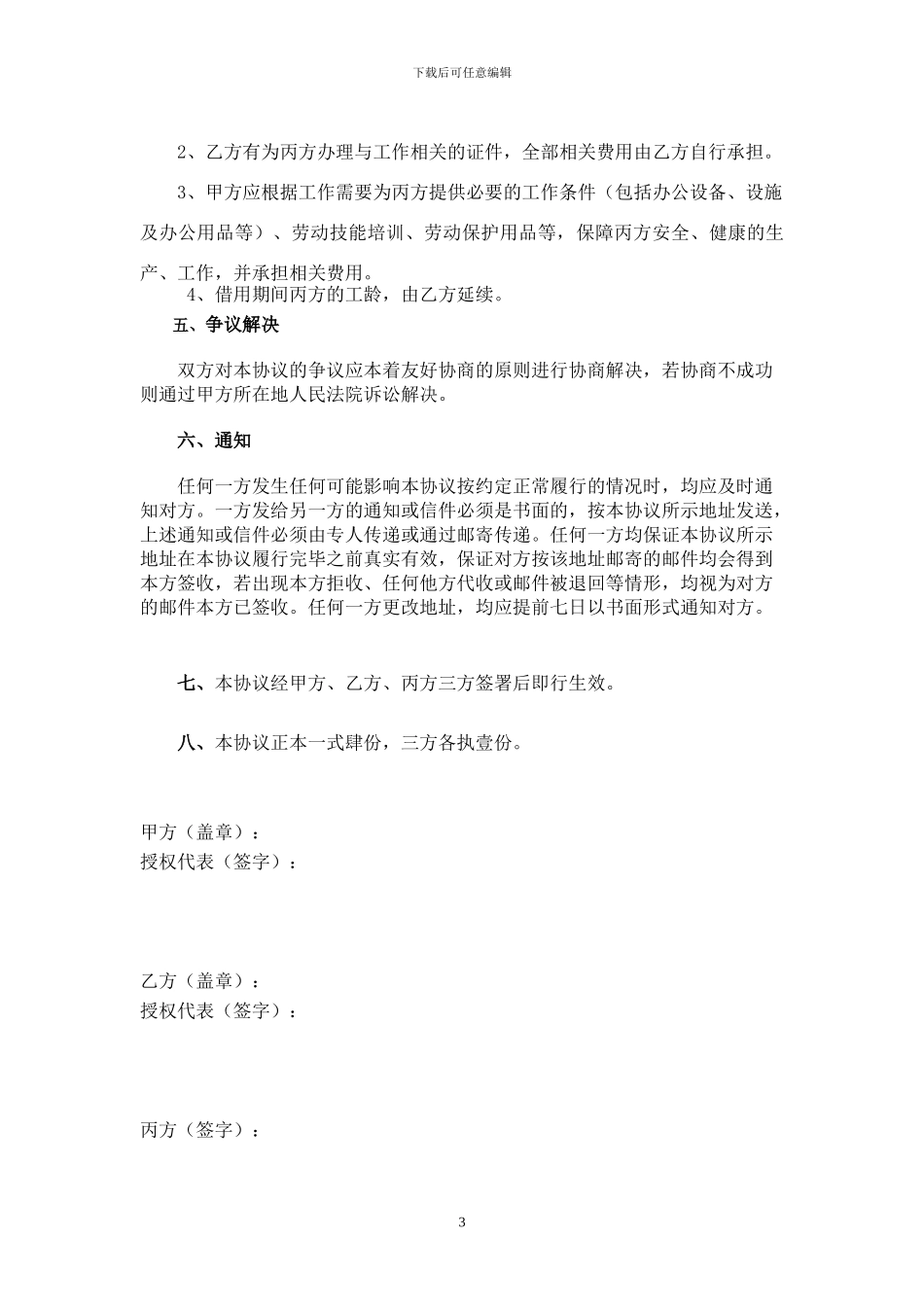 人员借用三方协议_第3页