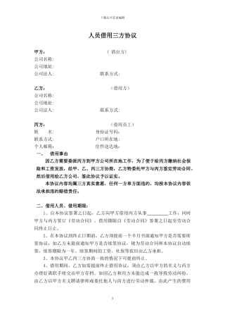 人员借用三方协议
