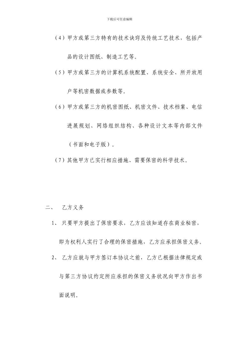 人员保密协议_第3页