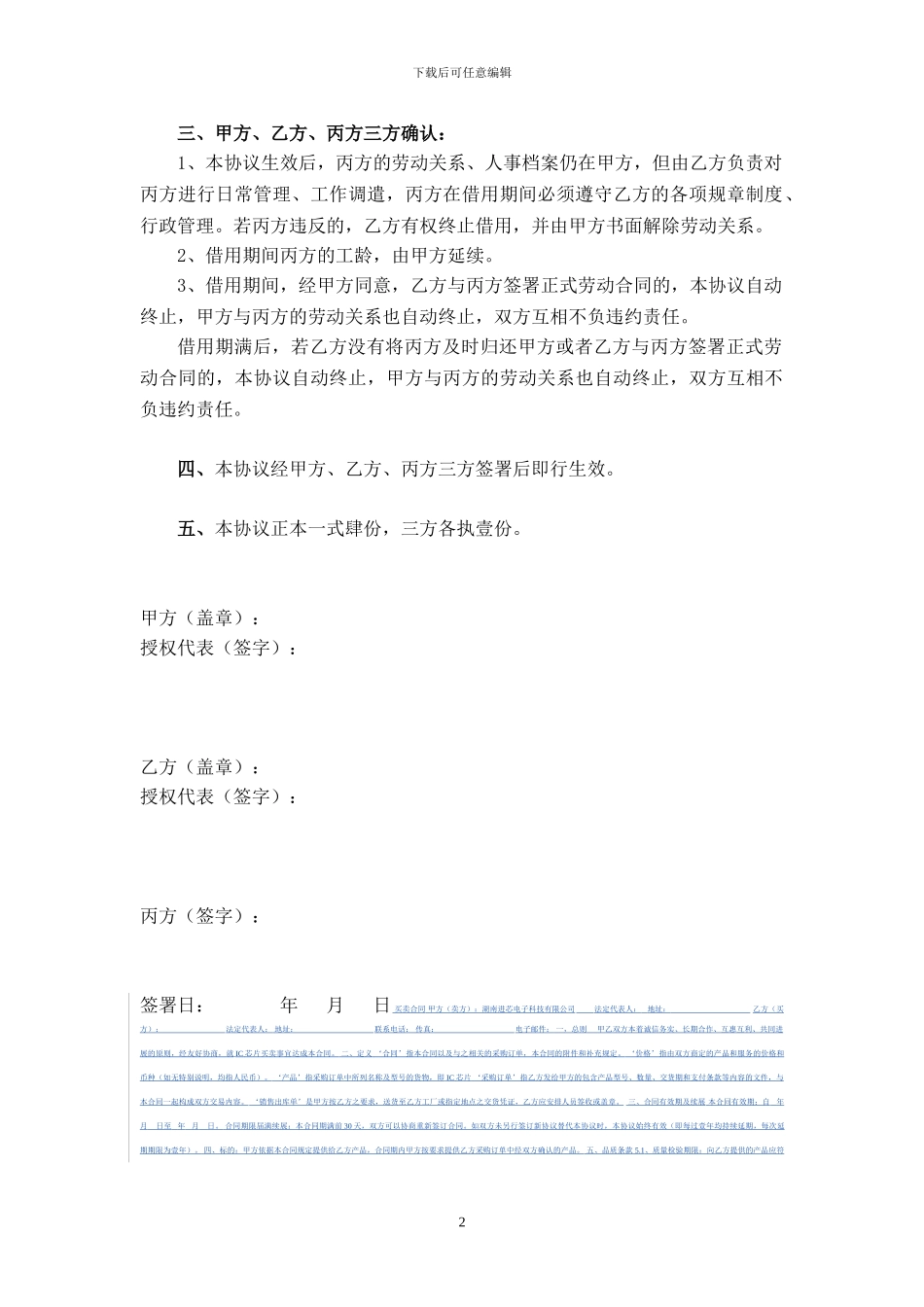 人员借调协议-范本_第2页