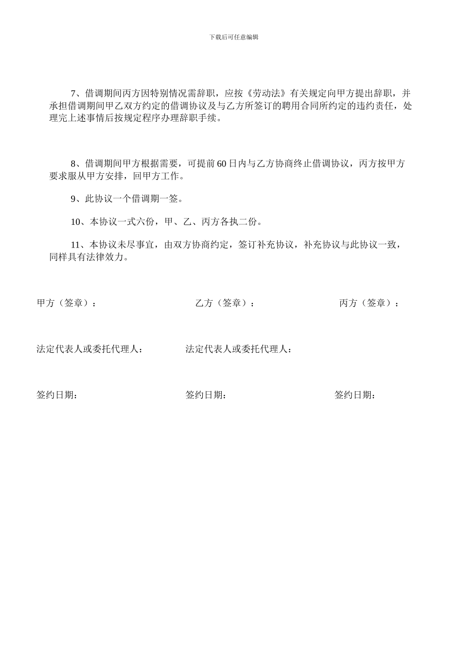 人员借调协议_第2页