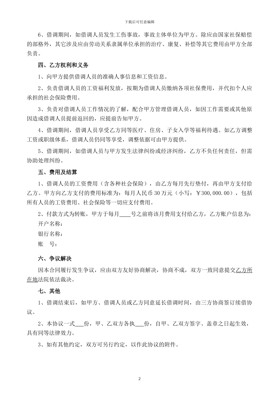人员借调合同_第2页