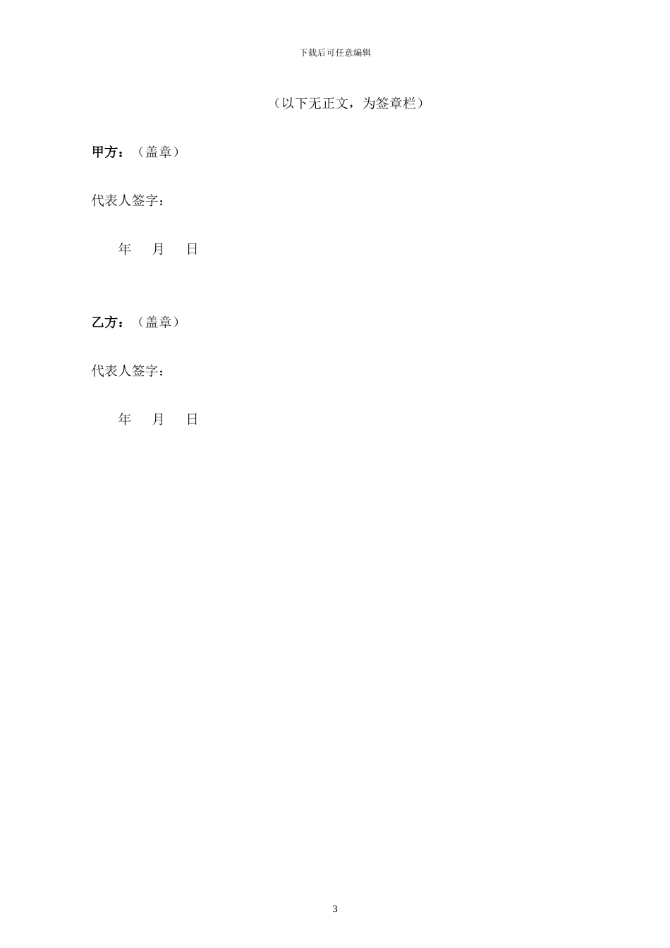 人员借调合同_第3页